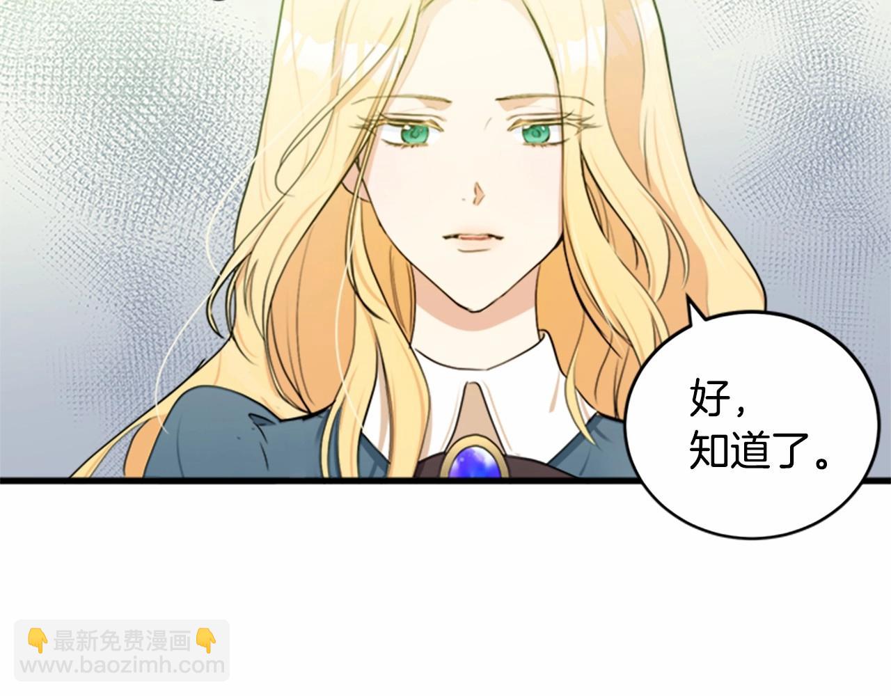 惡女的王座 - 第19話 絕對的信任(1/5) - 4