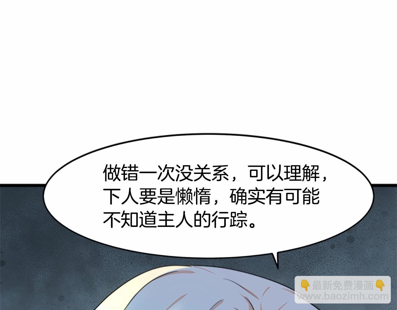 惡女的王座 - 第19話 絕對的信任(2/5) - 7