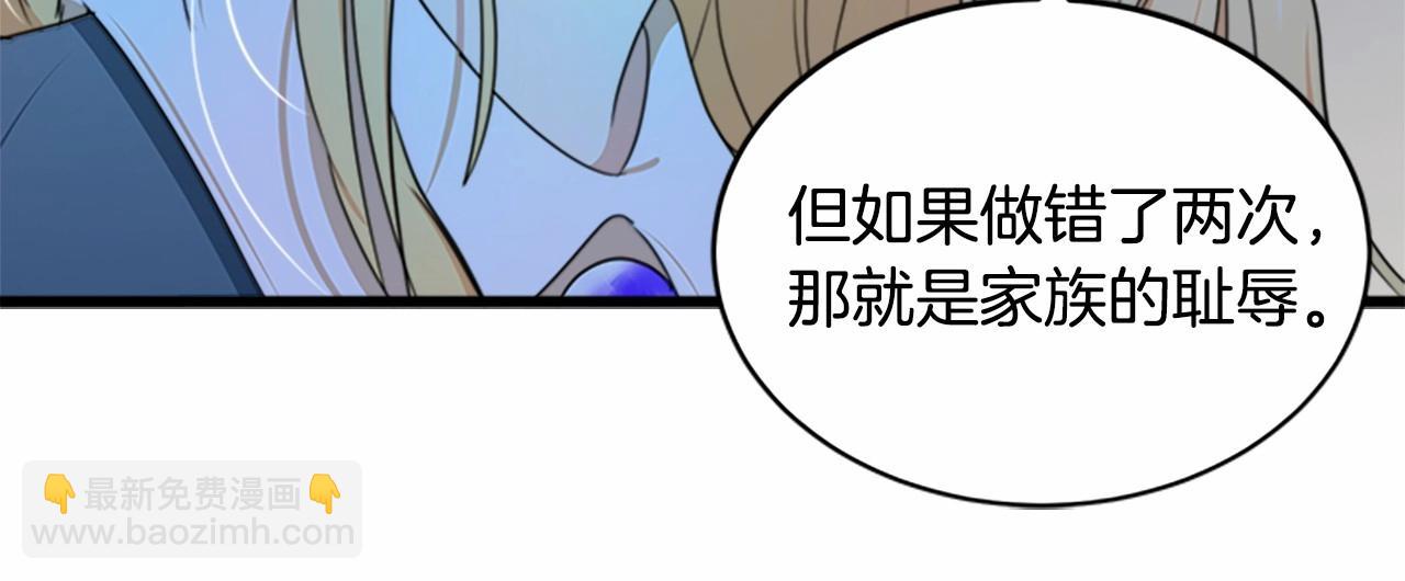 惡女的王座 - 第19話 絕對的信任(2/5) - 1