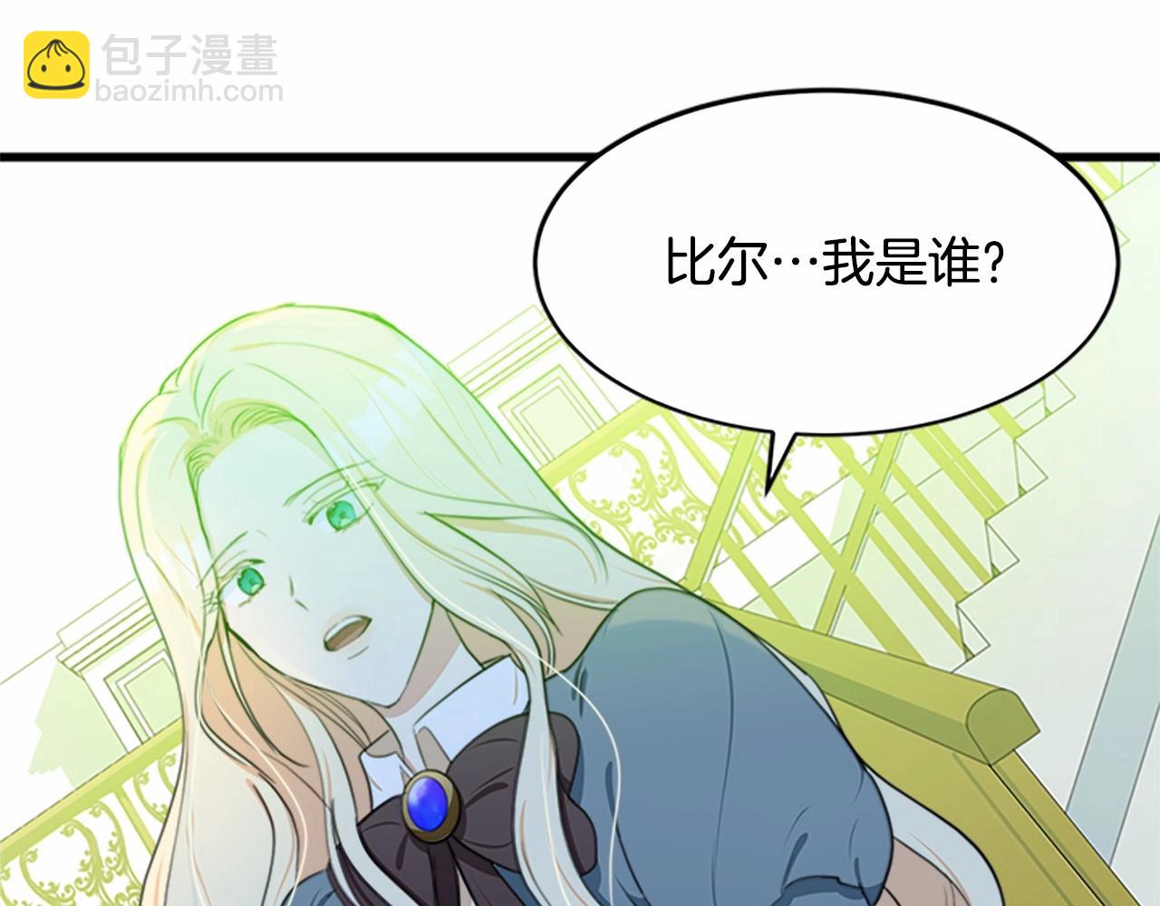 惡女的王座 - 第19話 絕對的信任(2/5) - 2