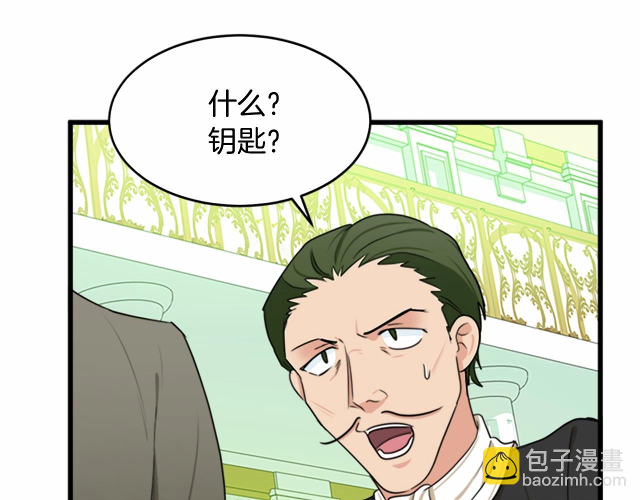 惡女的王座 - 第19話 絕對的信任(2/5) - 2