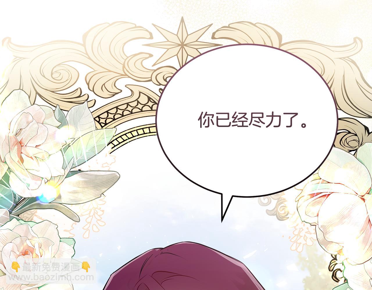 惡女的王座 - 第190話 互送禮物(1/4) - 2