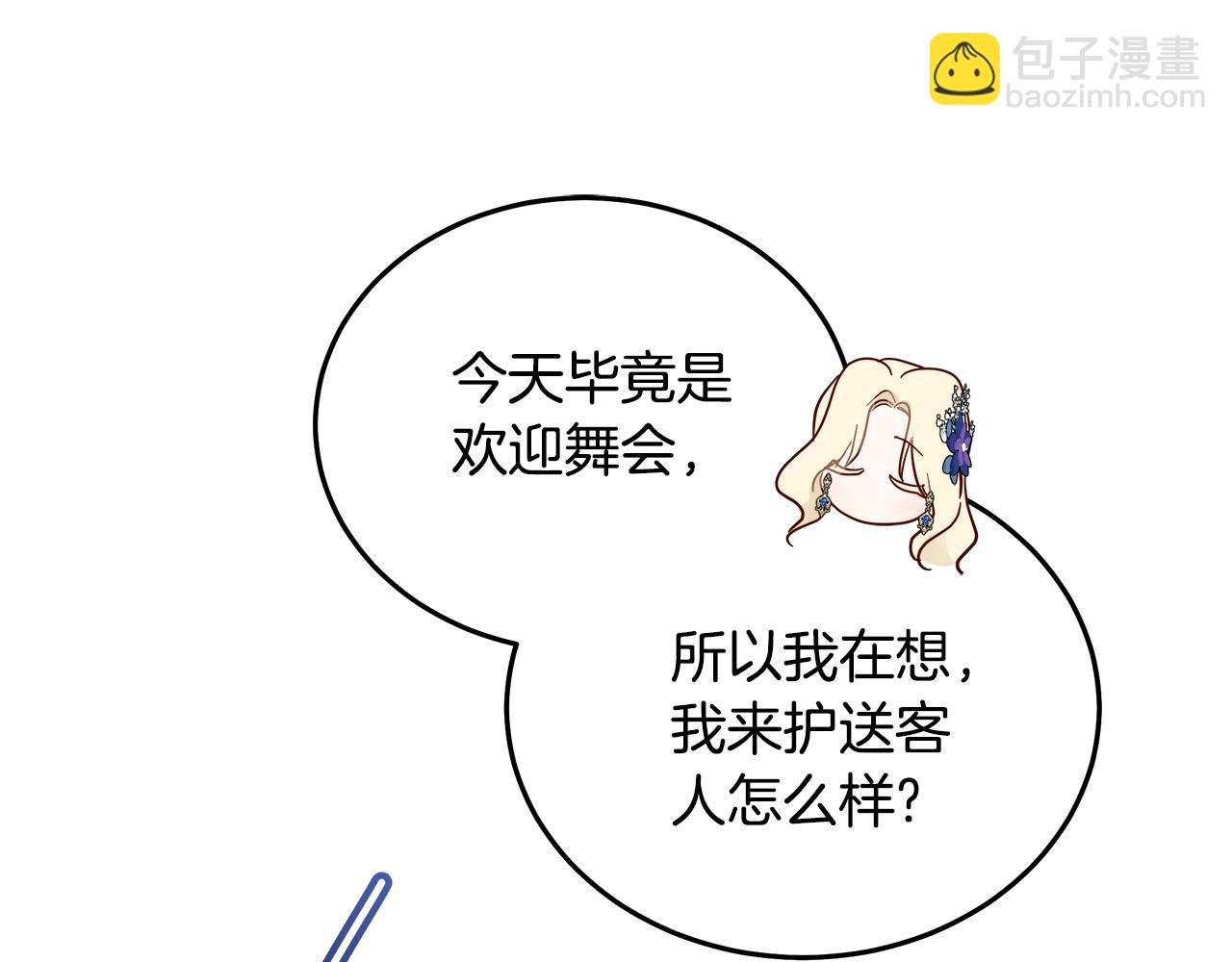 惡女的王座 - 第190話 互送禮物(3/4) - 2