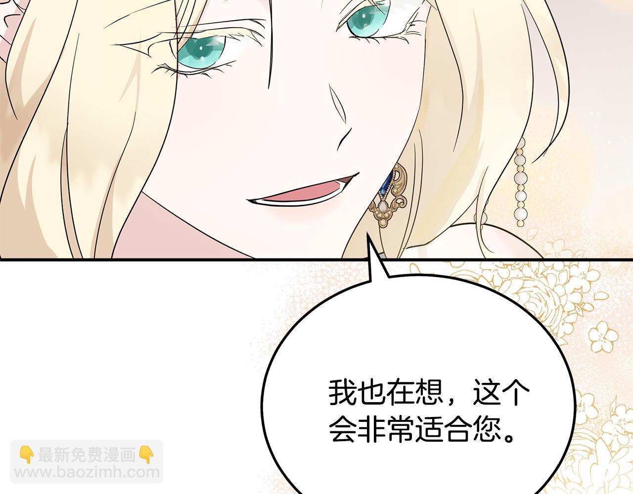 惡女的王座 - 第190話 互送禮物(3/4) - 4