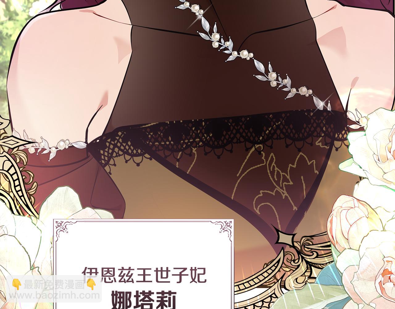 惡女的王座 - 第190話 互送禮物(1/4) - 4