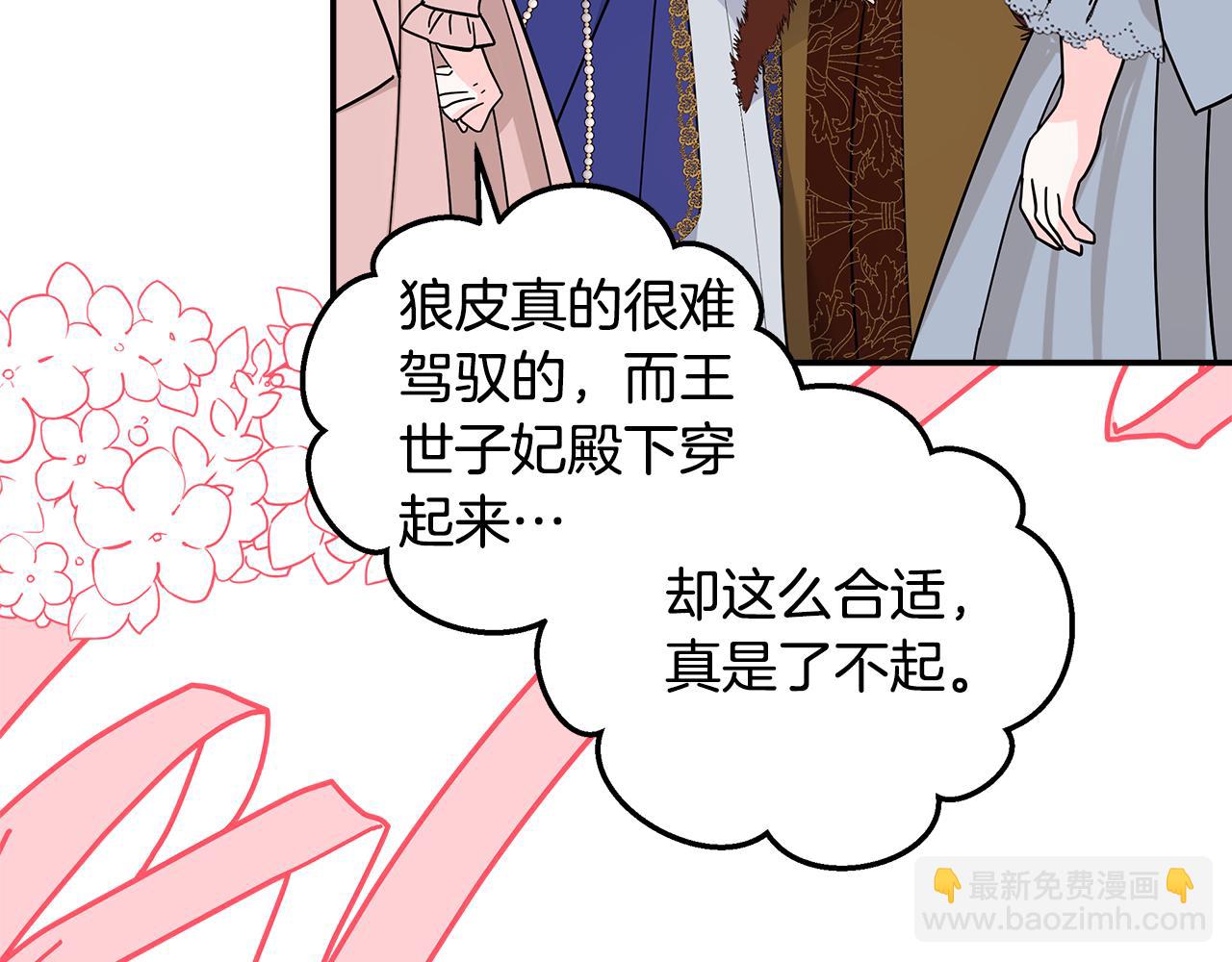 惡女的王座 - 第190話 互送禮物(3/4) - 4
