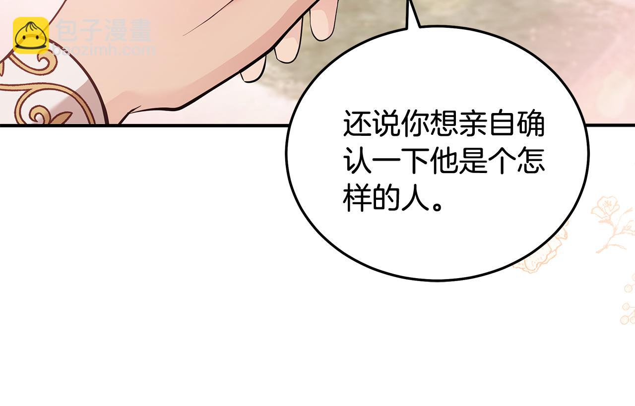 惡女的王座 - 第190話 互送禮物(1/4) - 7