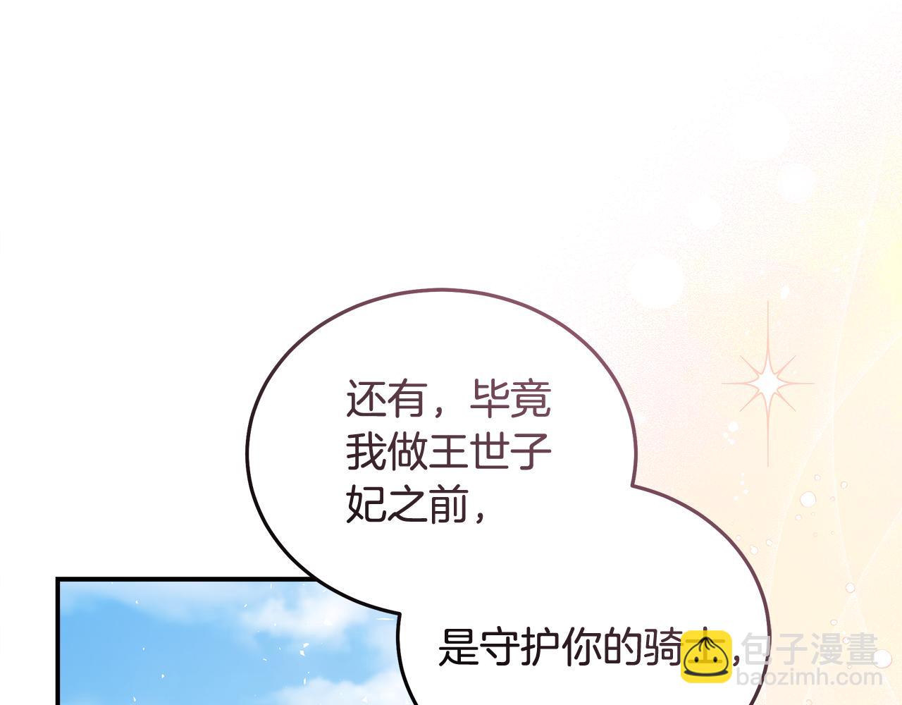 惡女的王座 - 第190話 互送禮物(1/4) - 8