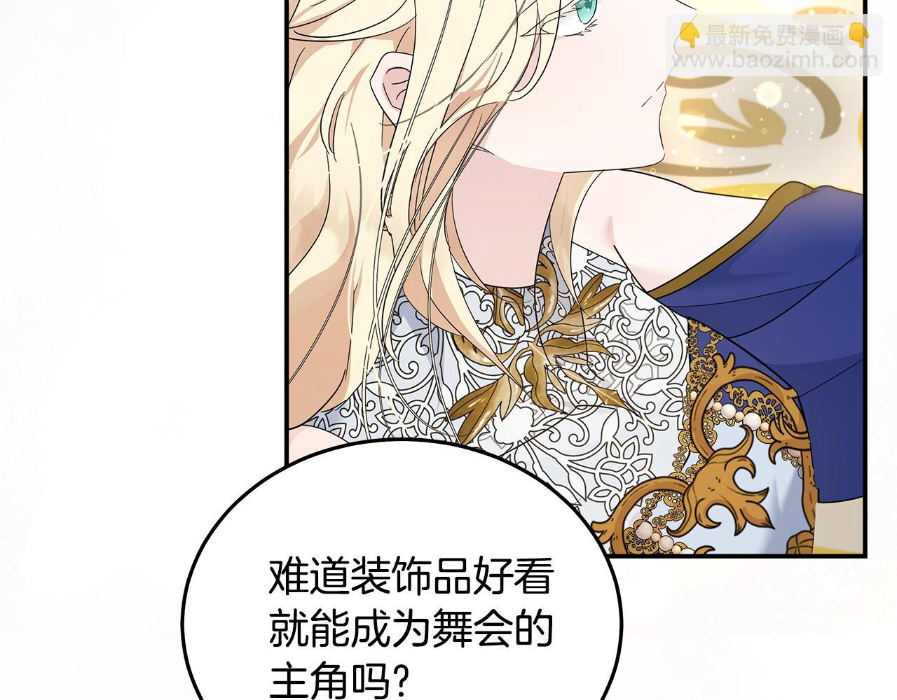 惡女的王座 - 第190話 互送禮物(4/4) - 7