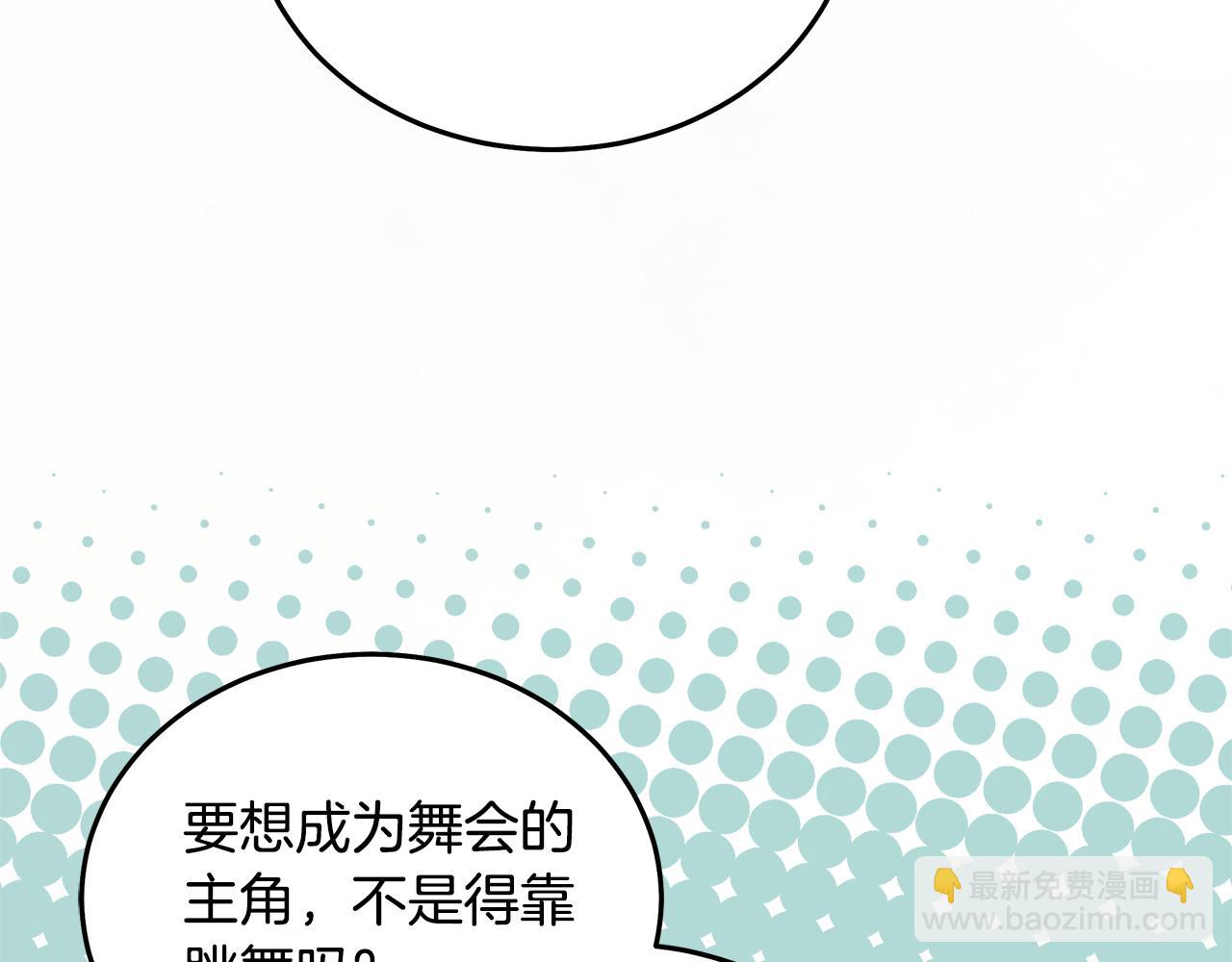 惡女的王座 - 第190話 互送禮物(4/4) - 1