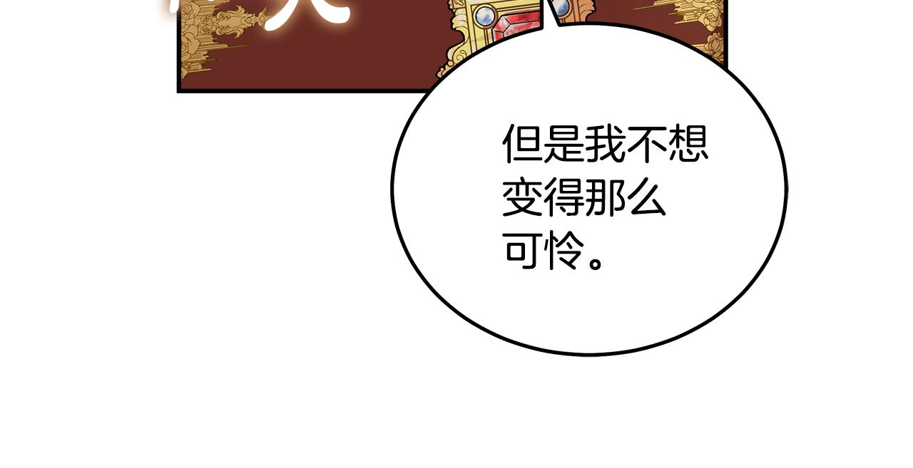 惡女的王座 - 第190話 互送禮物(4/4) - 6