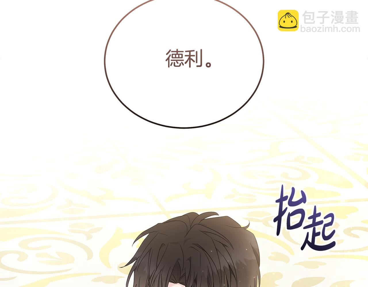 惡女的王座 - 第190話 互送禮物(4/4) - 5