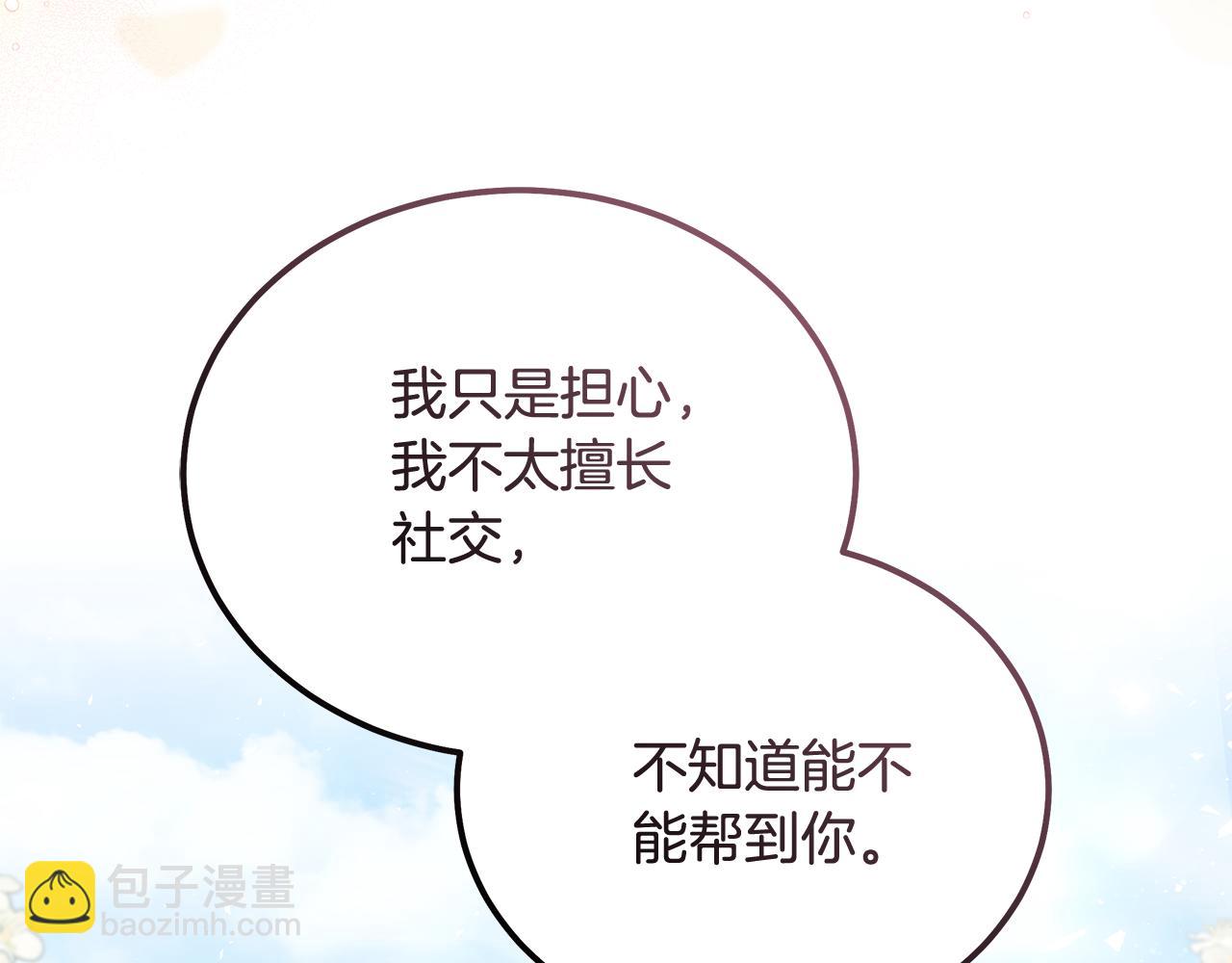 惡女的王座 - 第190話 互送禮物(1/4) - 5
