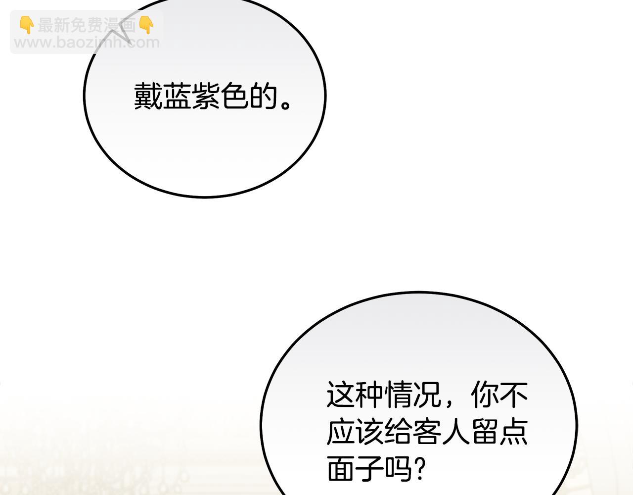 惡女的王座 - 第190話 互送禮物(1/4) - 8