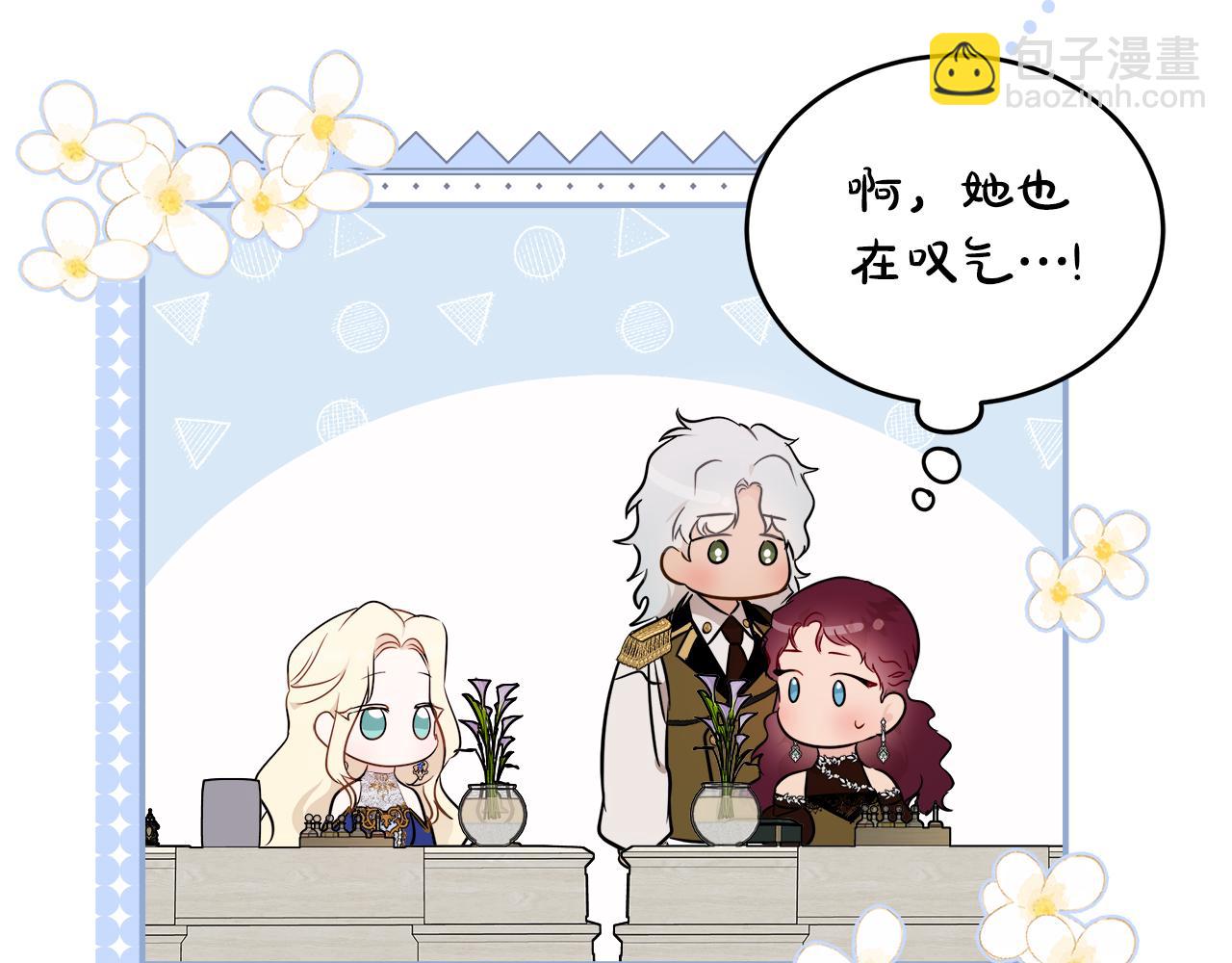 惡女的王座 - 第190話 互送禮物(1/4) - 3