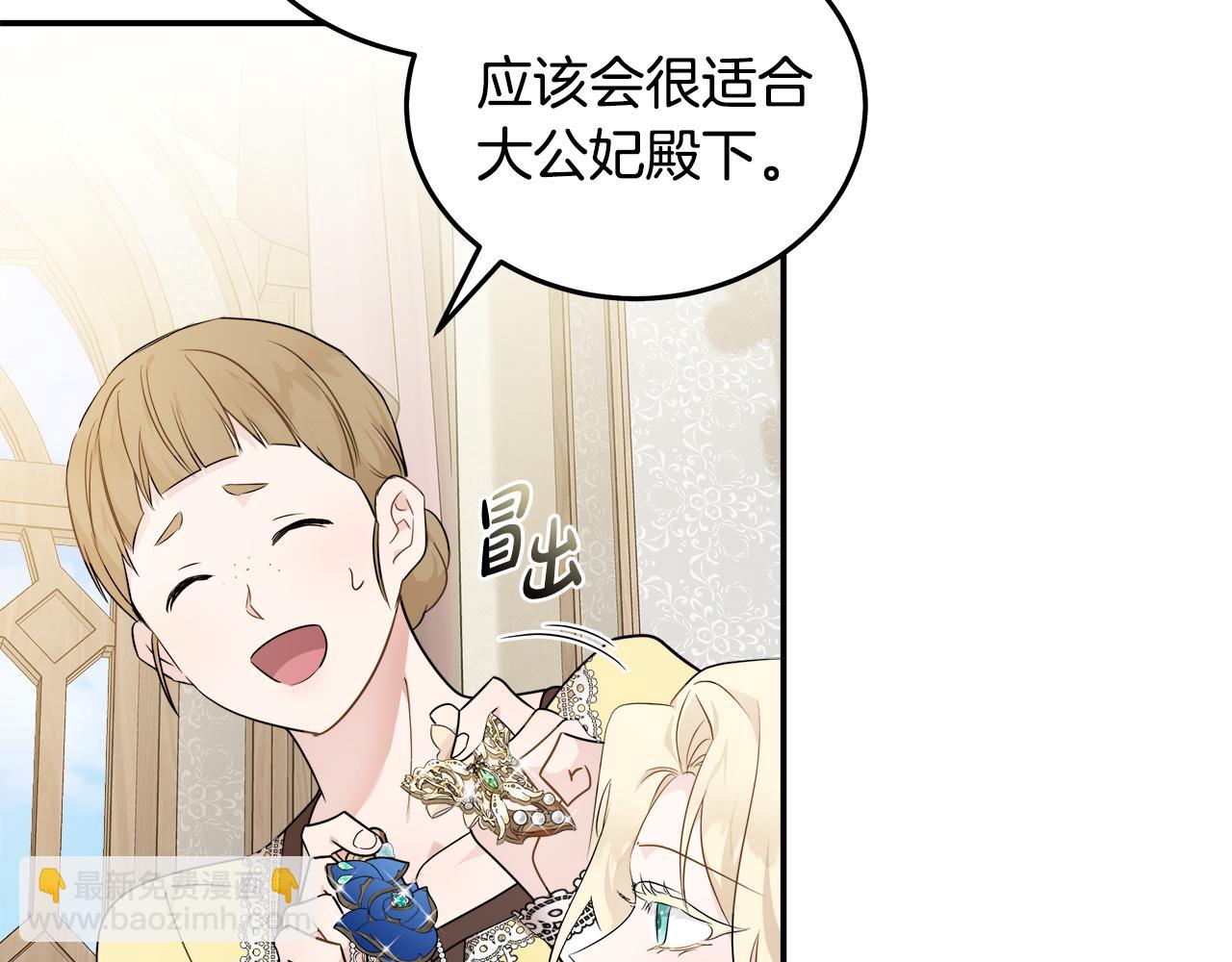 惡女的王座 - 第190話 互送禮物(1/4) - 5