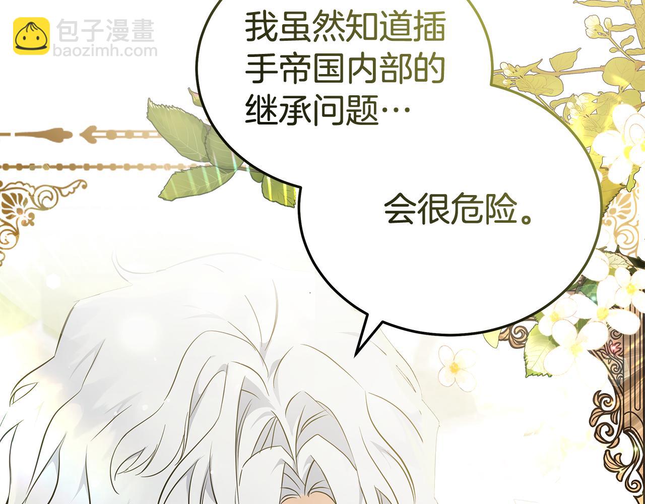 惡女的王座 - 第190話 互送禮物(1/4) - 6