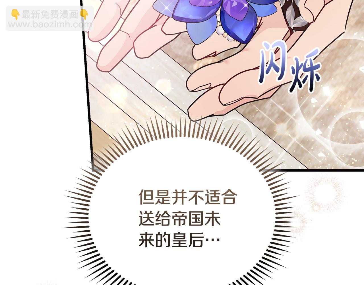 惡女的王座 - 第190話 互送禮物(2/4) - 1