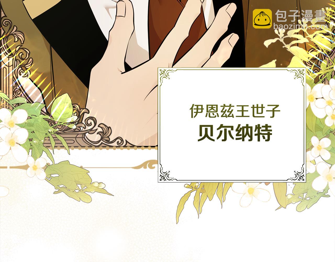 惡女的王座 - 第190話 互送禮物(1/4) - 8