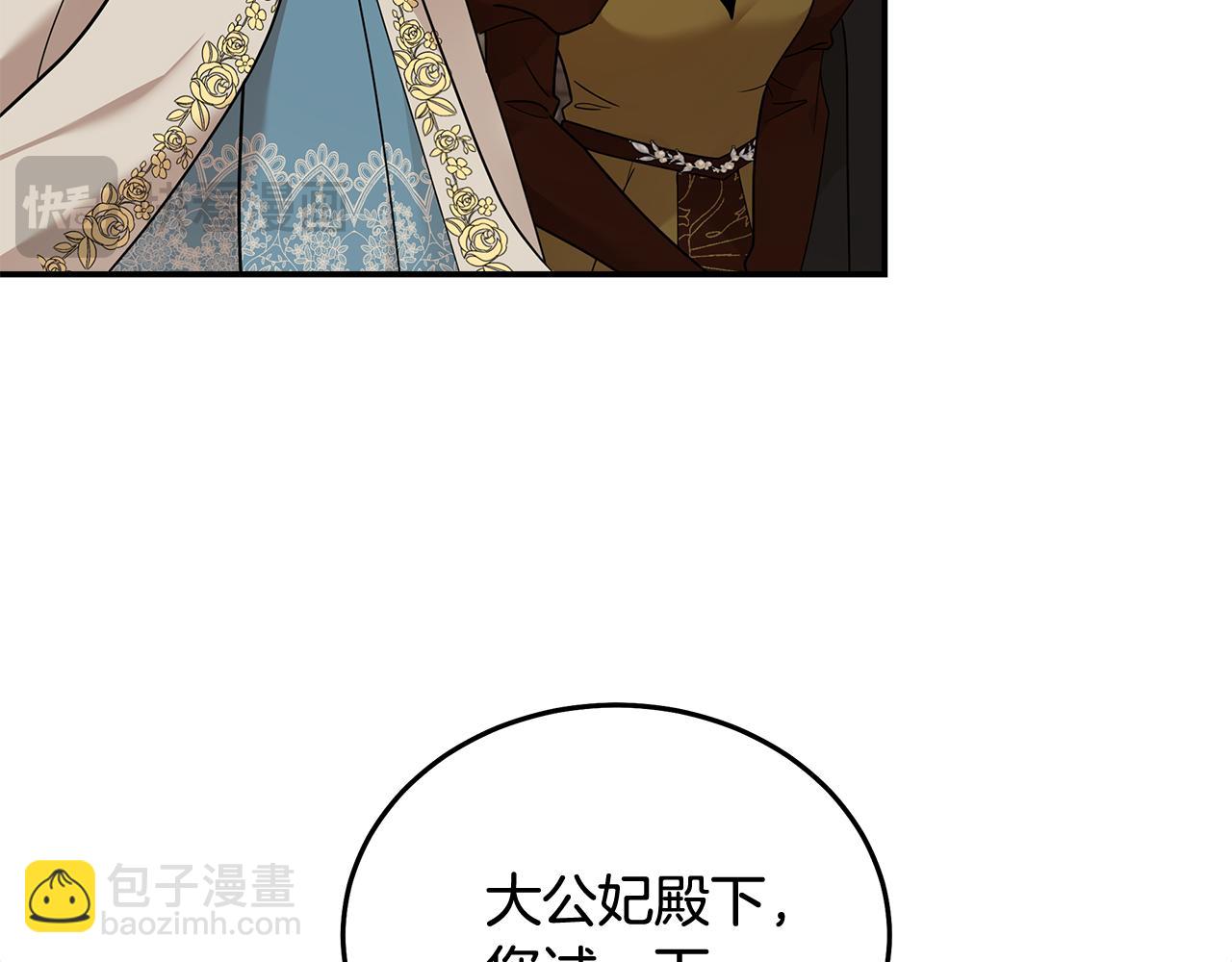 惡女的王座 - 第190話 互送禮物(2/4) - 3