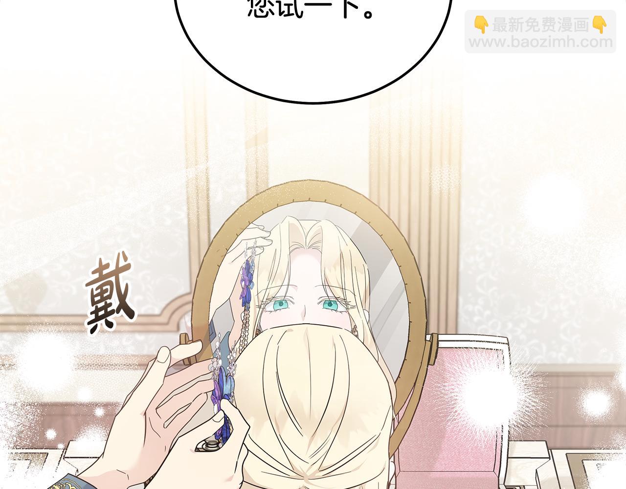 惡女的王座 - 第190話 互送禮物(2/4) - 4