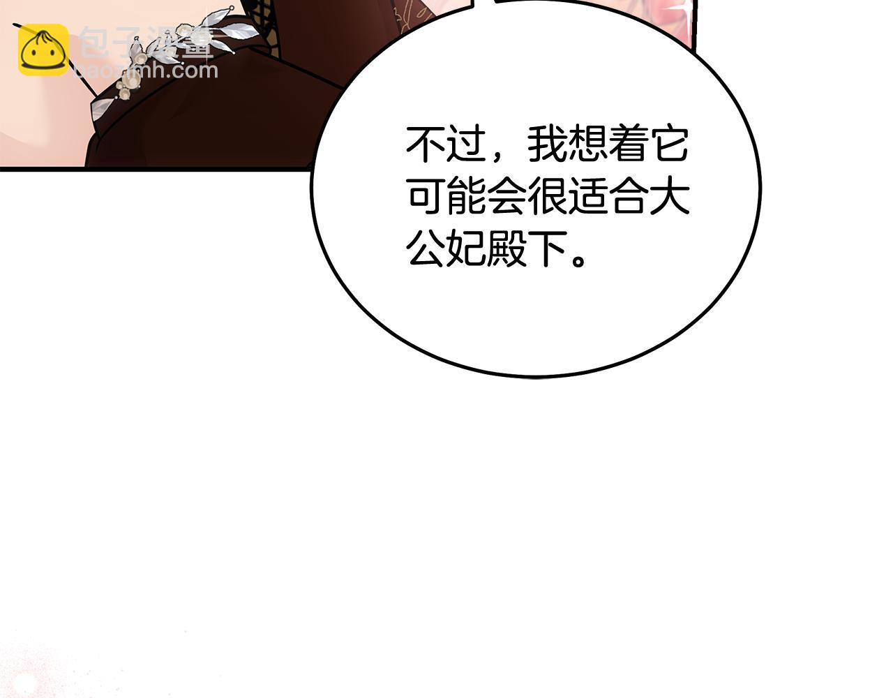 惡女的王座 - 第190話 互送禮物(2/4) - 1