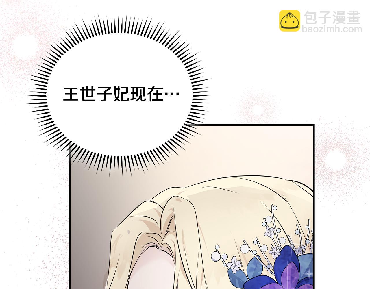 惡女的王座 - 第190話 互送禮物(2/4) - 2