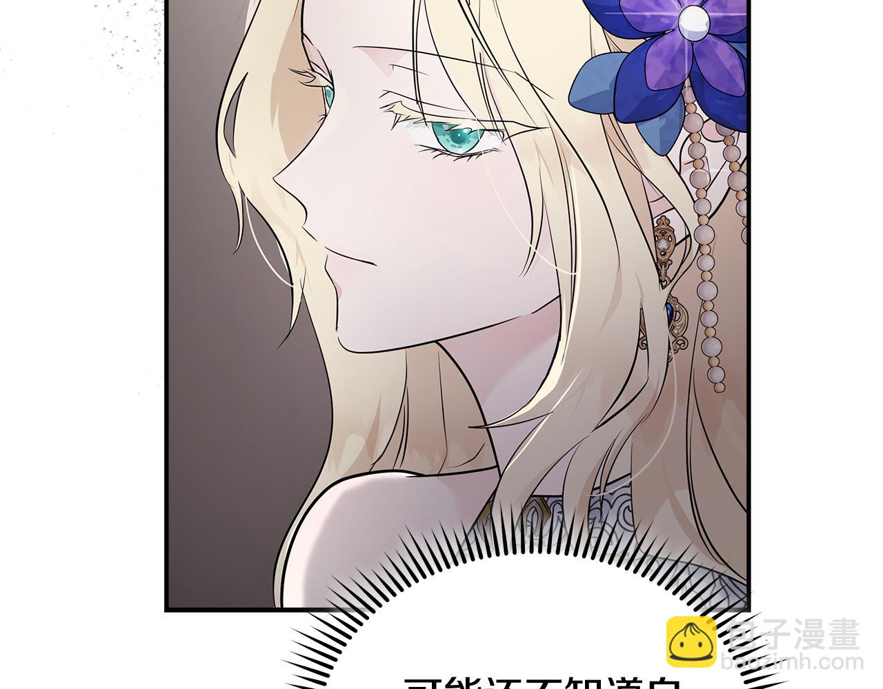 惡女的王座 - 第190話 互送禮物(2/4) - 3