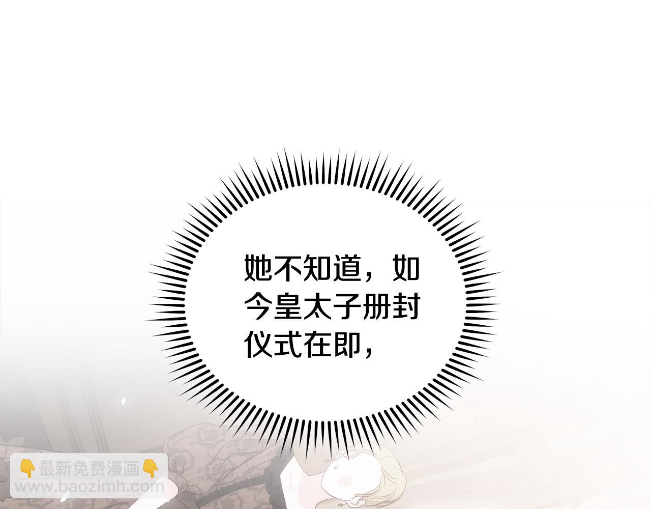 惡女的王座 - 第190話 互送禮物(2/4) - 5