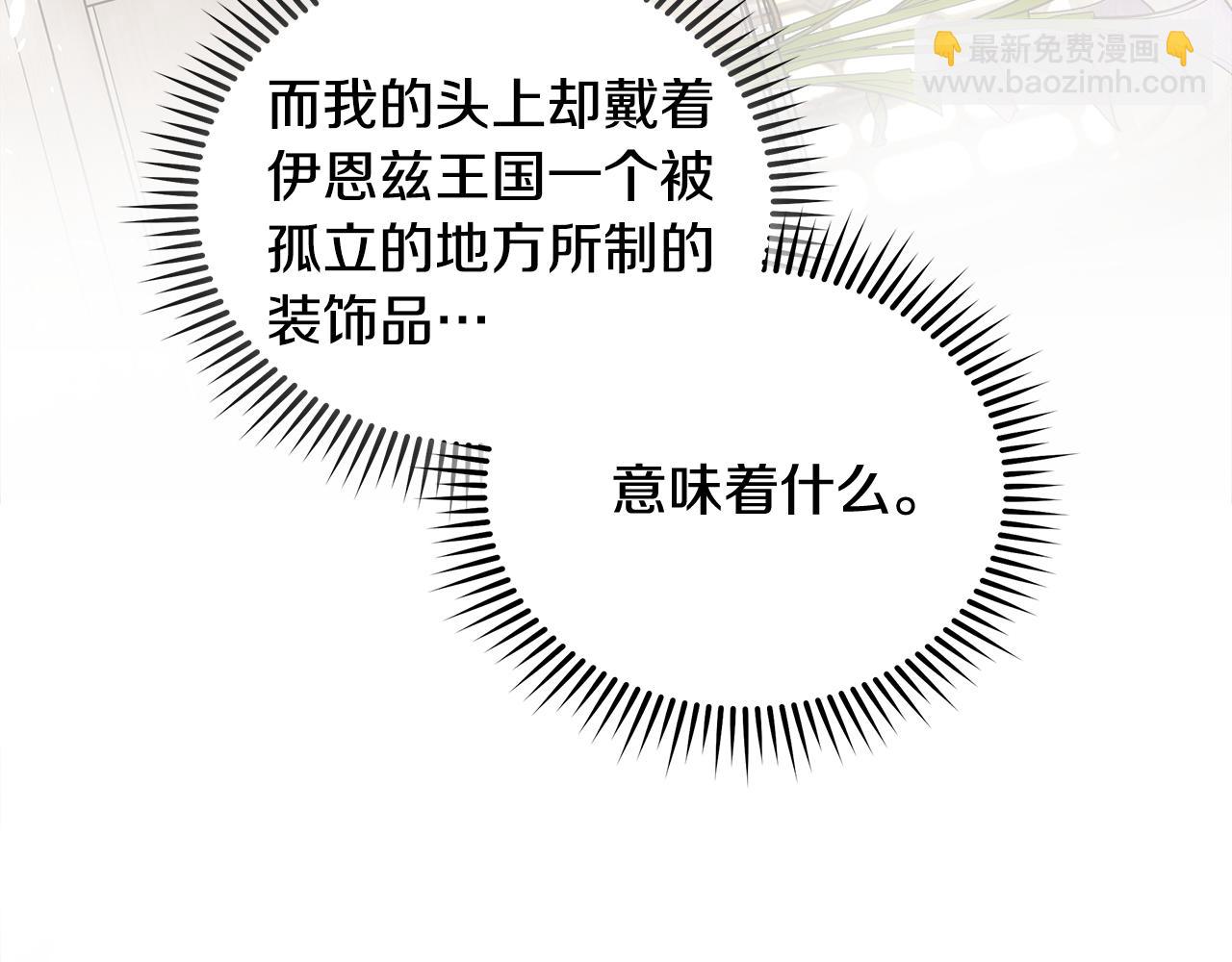 惡女的王座 - 第190話 互送禮物(2/4) - 8