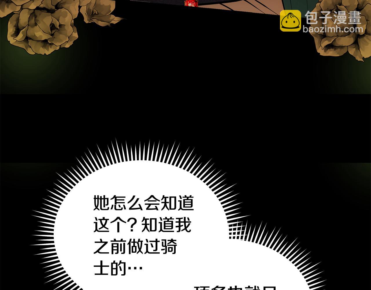 惡女的王座 - 第192話 保護寶寶(3/4) - 6