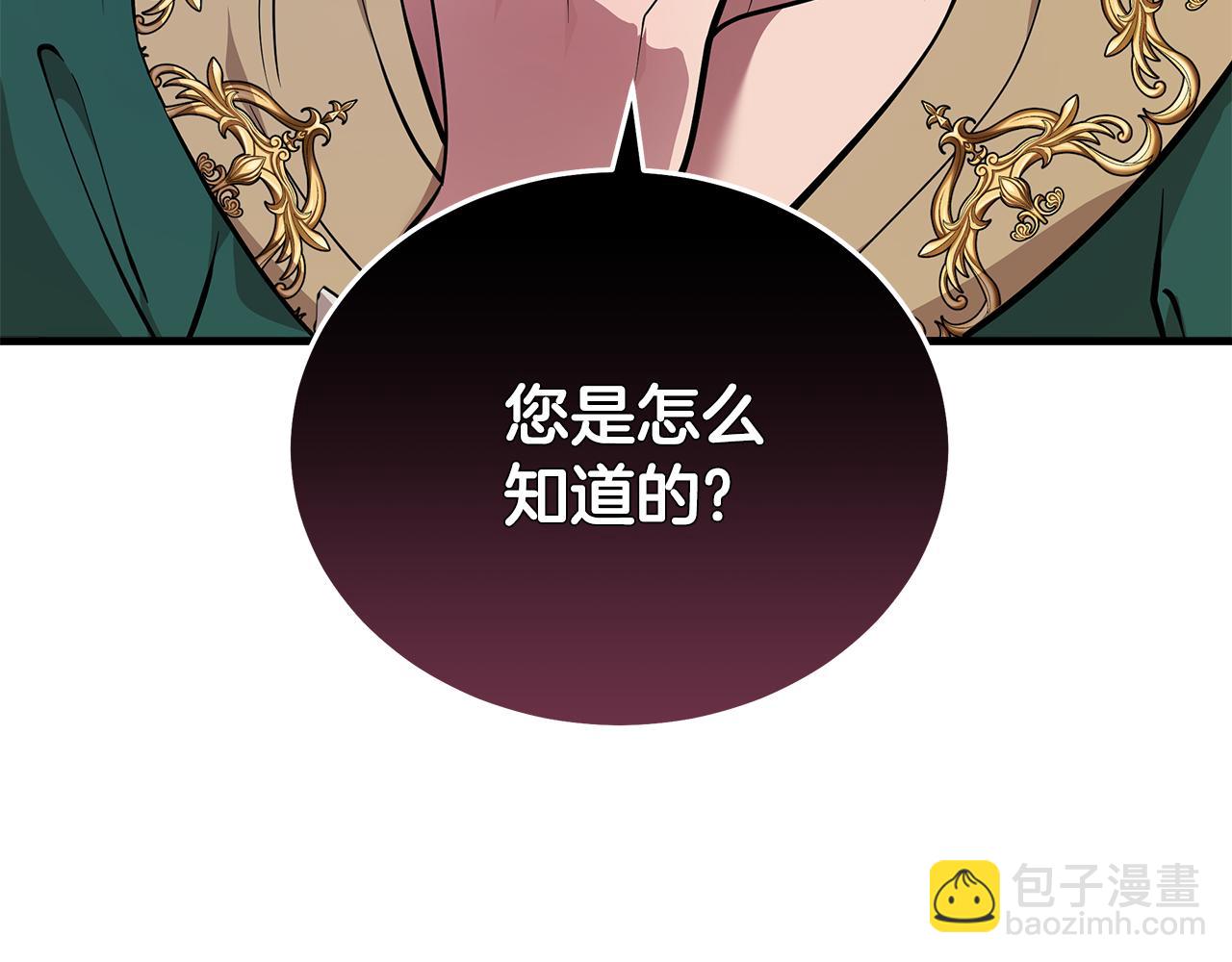 惡女的王座 - 第192話 保護寶寶(3/4) - 1