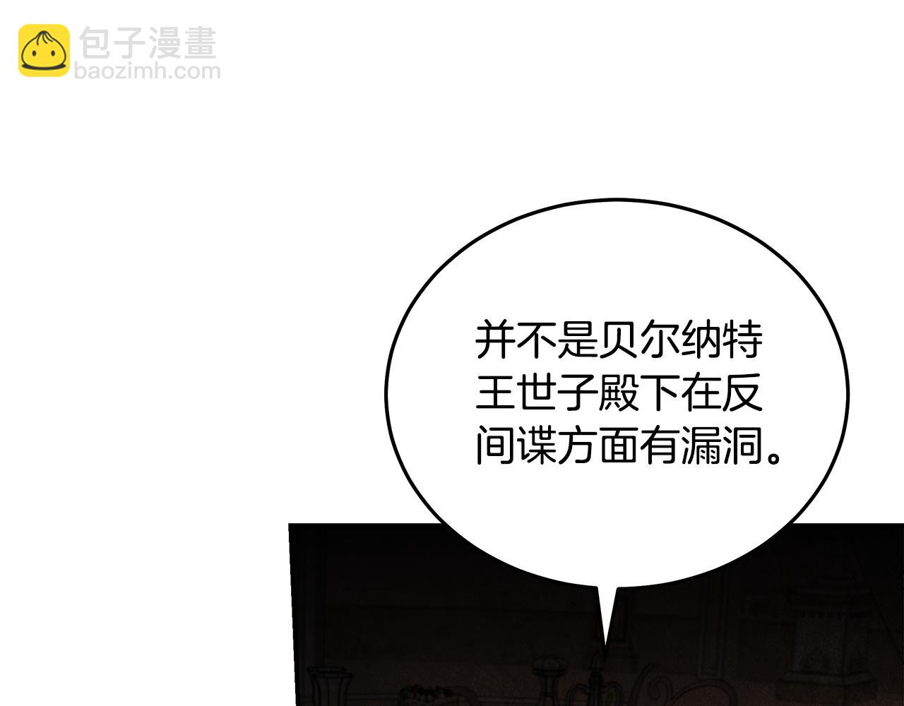 惡女的王座 - 第192話 保護寶寶(3/4) - 3