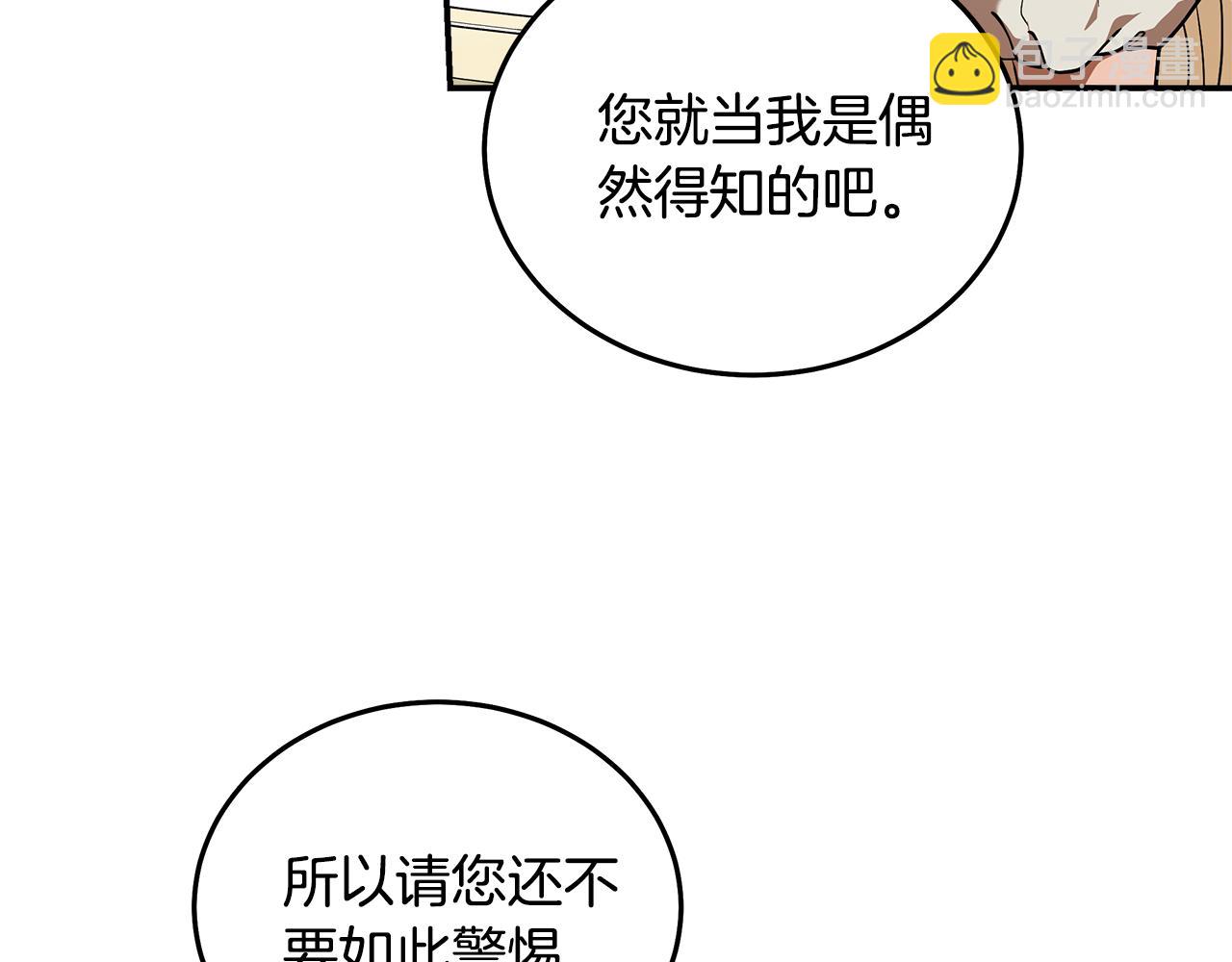 惡女的王座 - 第192話 保護寶寶(3/4) - 5