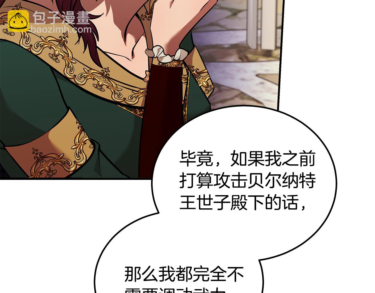 惡女的王座 - 第192話 保護寶寶(3/4) - 7