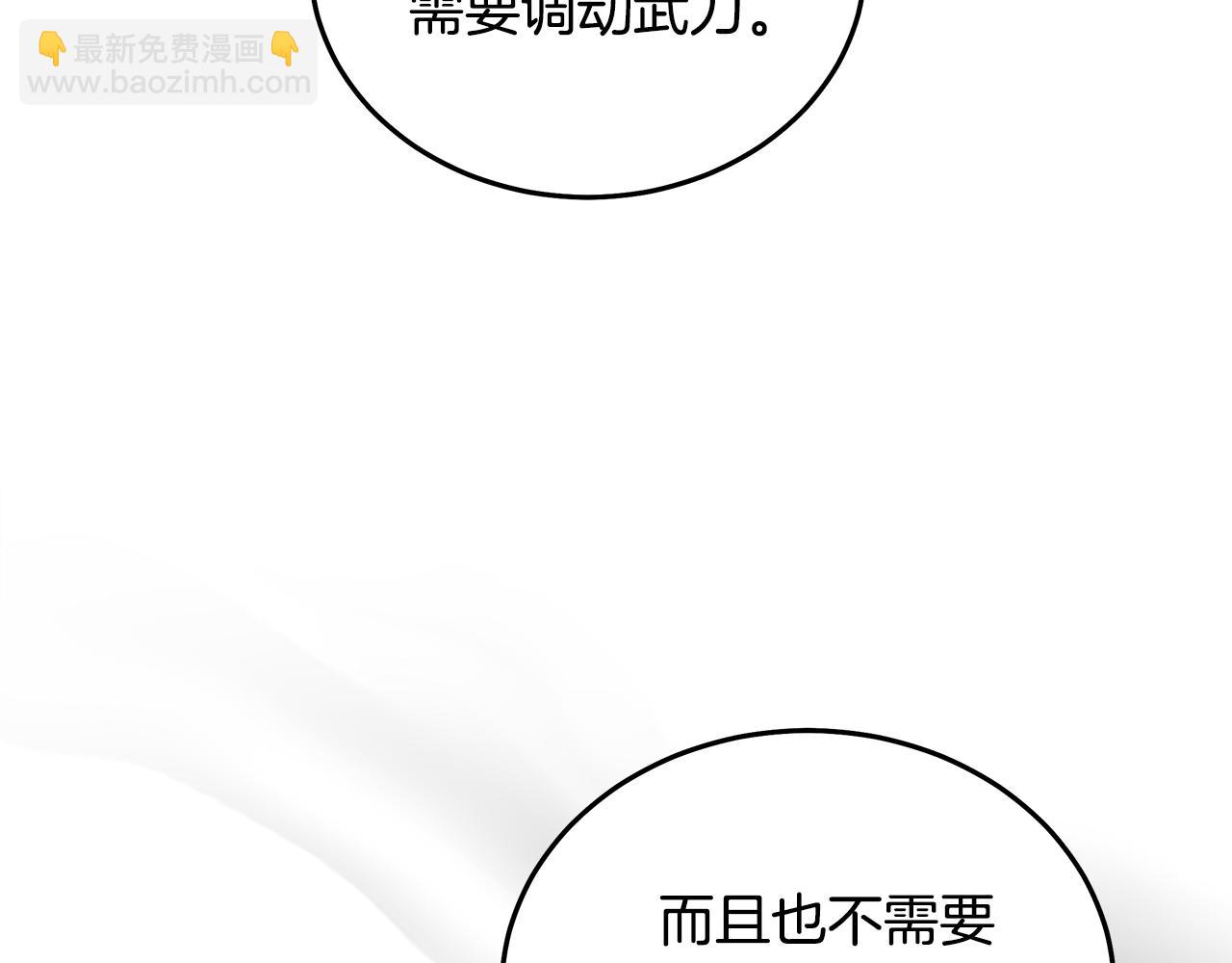 惡女的王座 - 第192話 保護寶寶(3/4) - 8