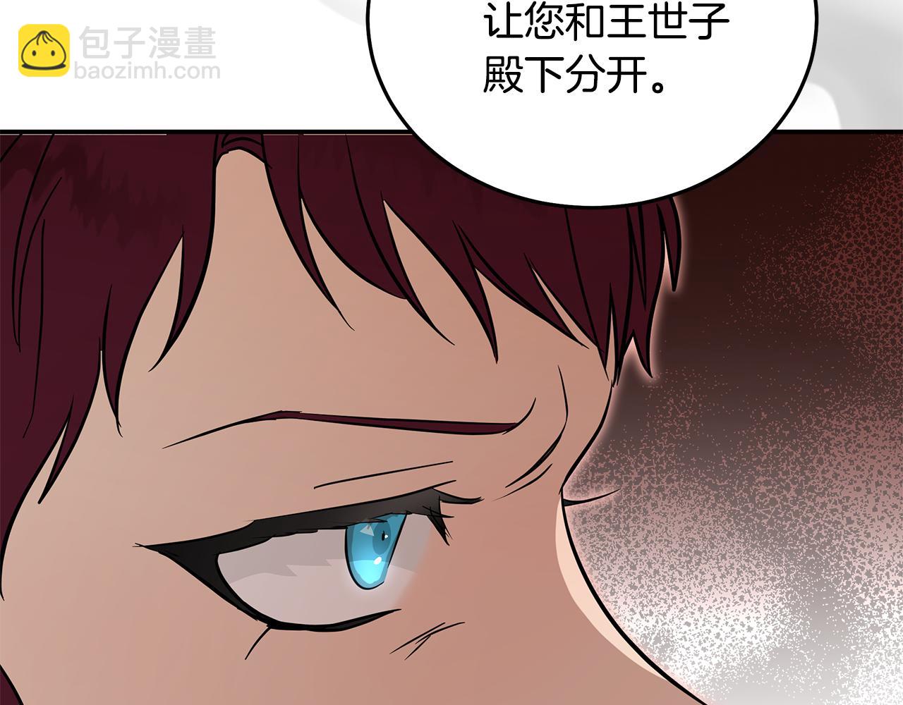 惡女的王座 - 第192話 保護寶寶(3/4) - 1