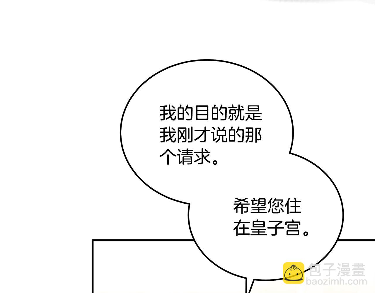 惡女的王座 - 第192話 保護寶寶(3/4) - 3