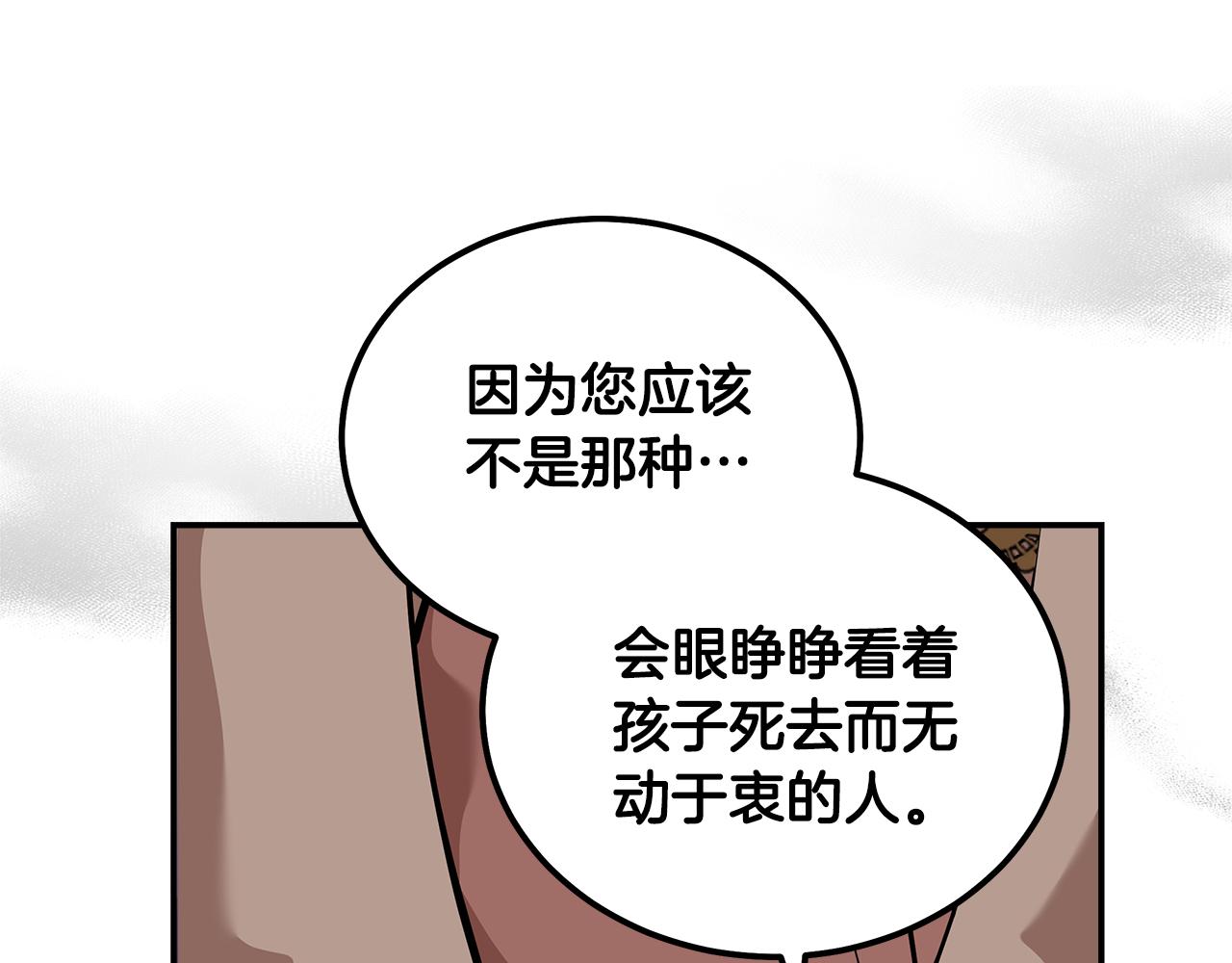 惡女的王座 - 第192話 保護寶寶(3/4) - 6