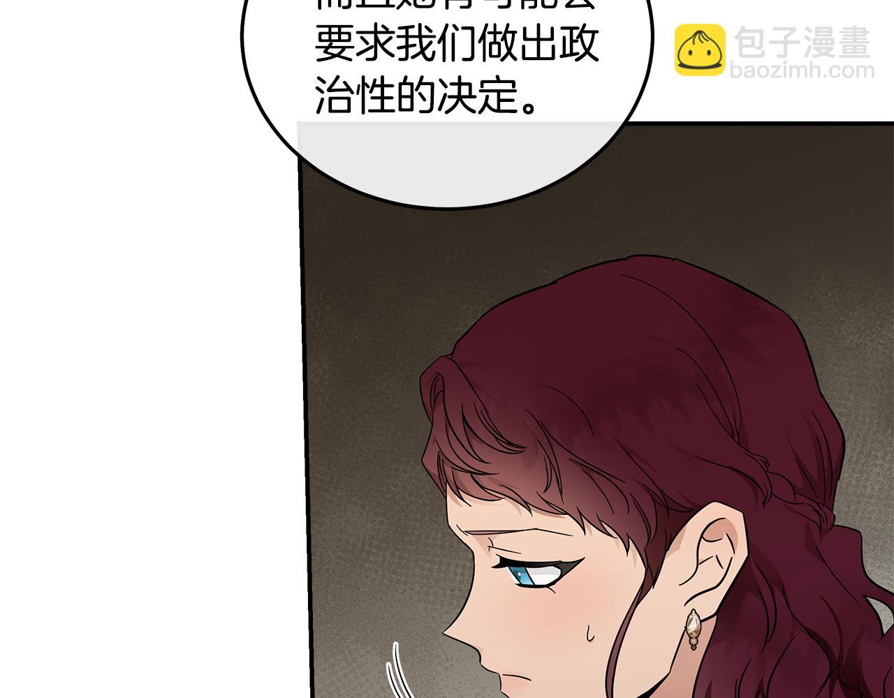 惡女的王座 - 第192話 保護寶寶(1/4) - 4