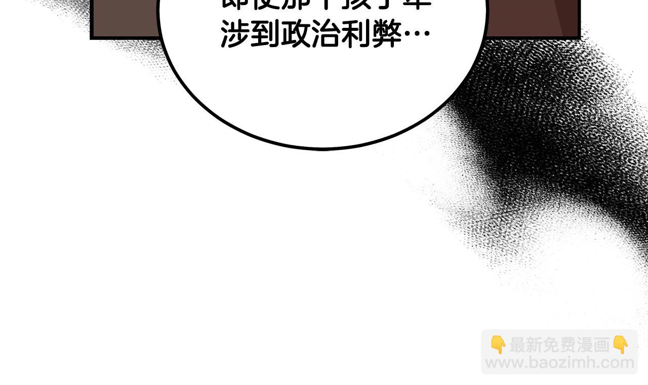 惡女的王座 - 第192話 保護寶寶(3/4) - 8