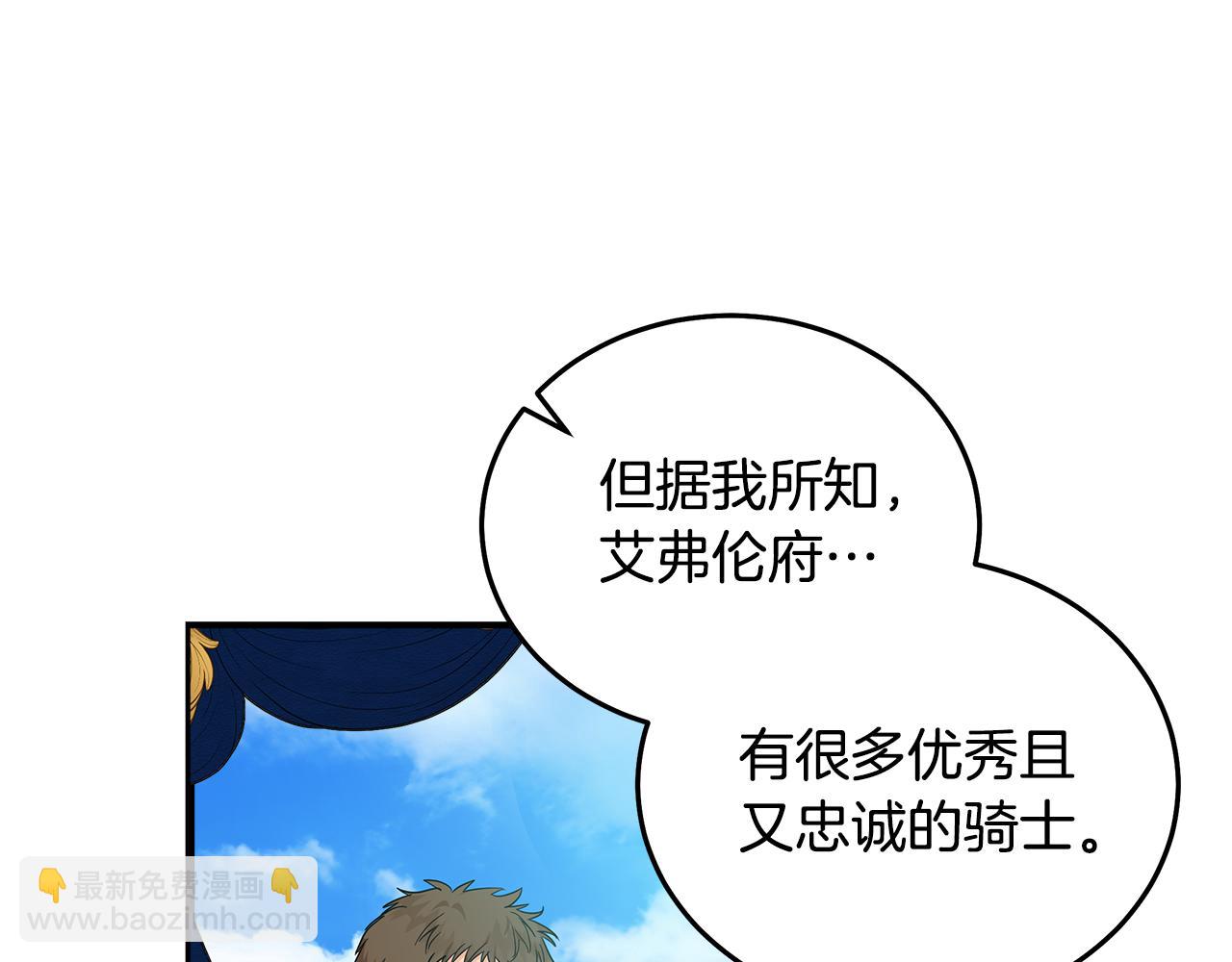 惡女的王座 - 第192話 保護寶寶(3/4) - 1