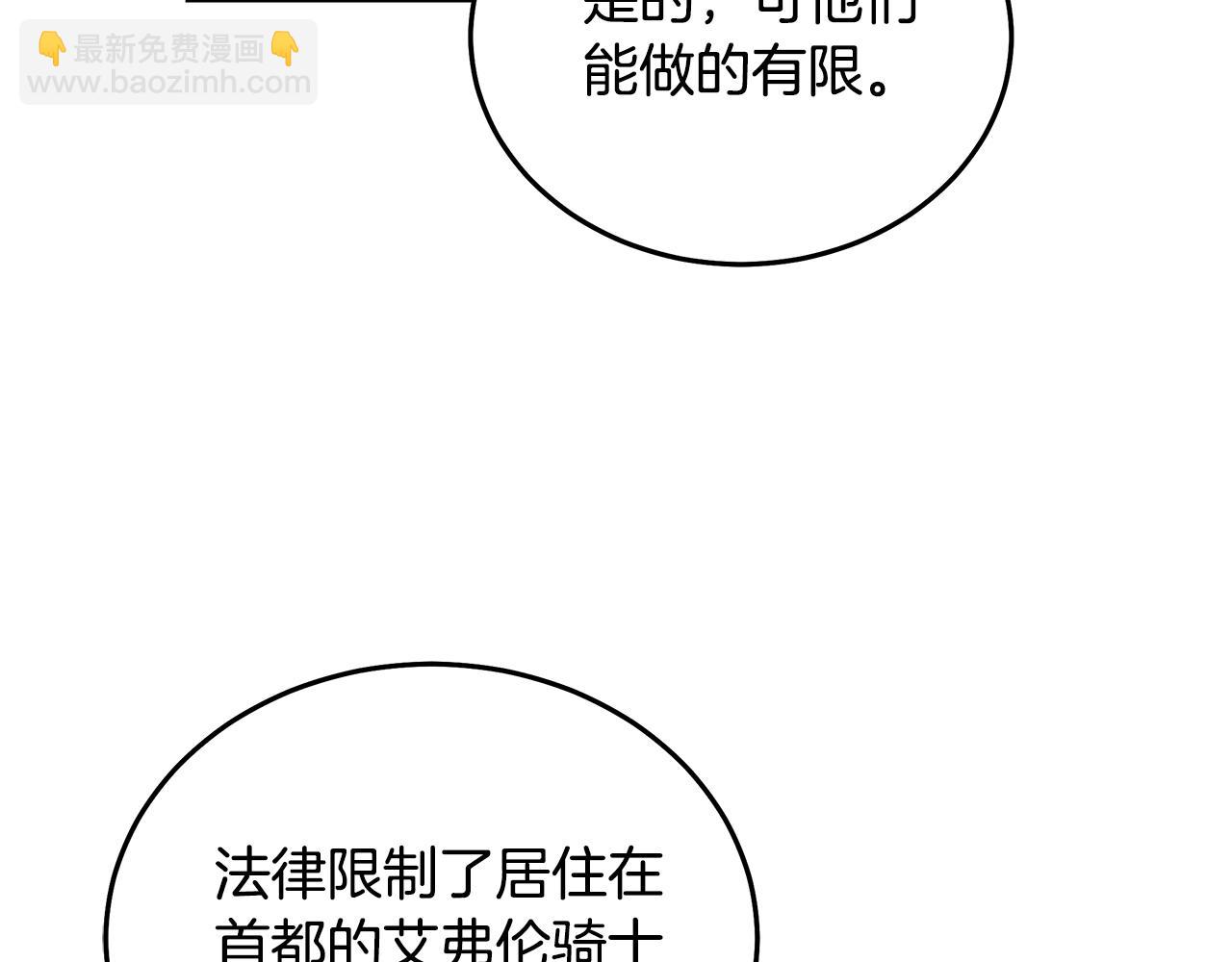 惡女的王座 - 第192話 保護寶寶(3/4) - 3