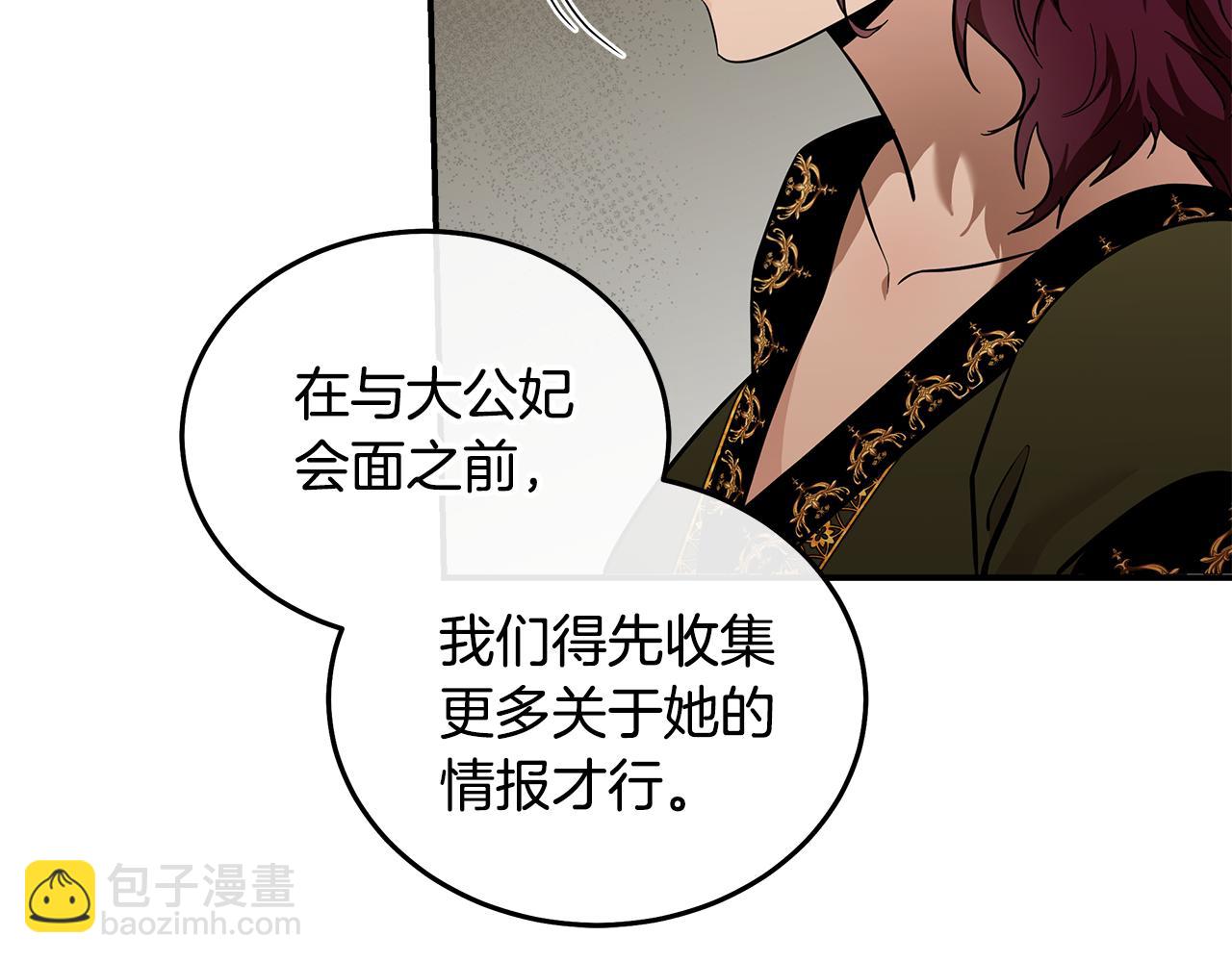 惡女的王座 - 第192話 保護寶寶(1/4) - 5