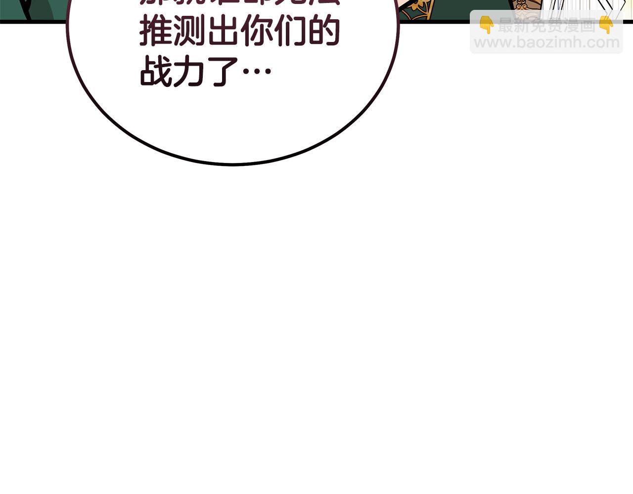 惡女的王座 - 第192話 保護寶寶(3/4) - 3