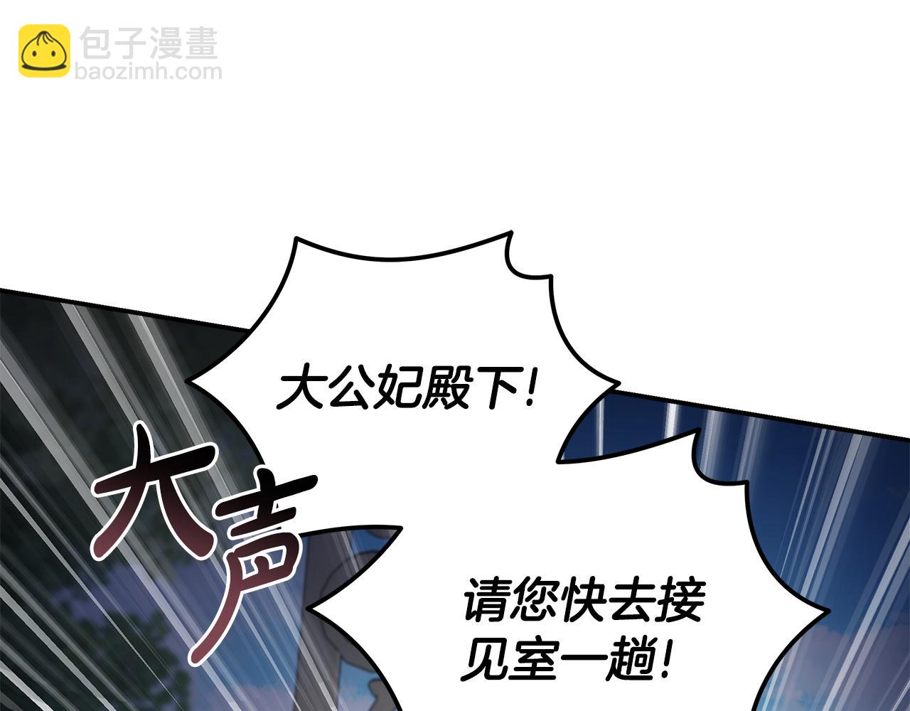 惡女的王座 - 第192話 保護寶寶(3/4) - 7