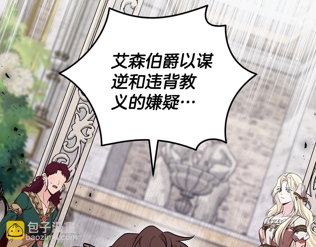 惡女的王座 - 第192話 保護寶寶(3/4) - 5