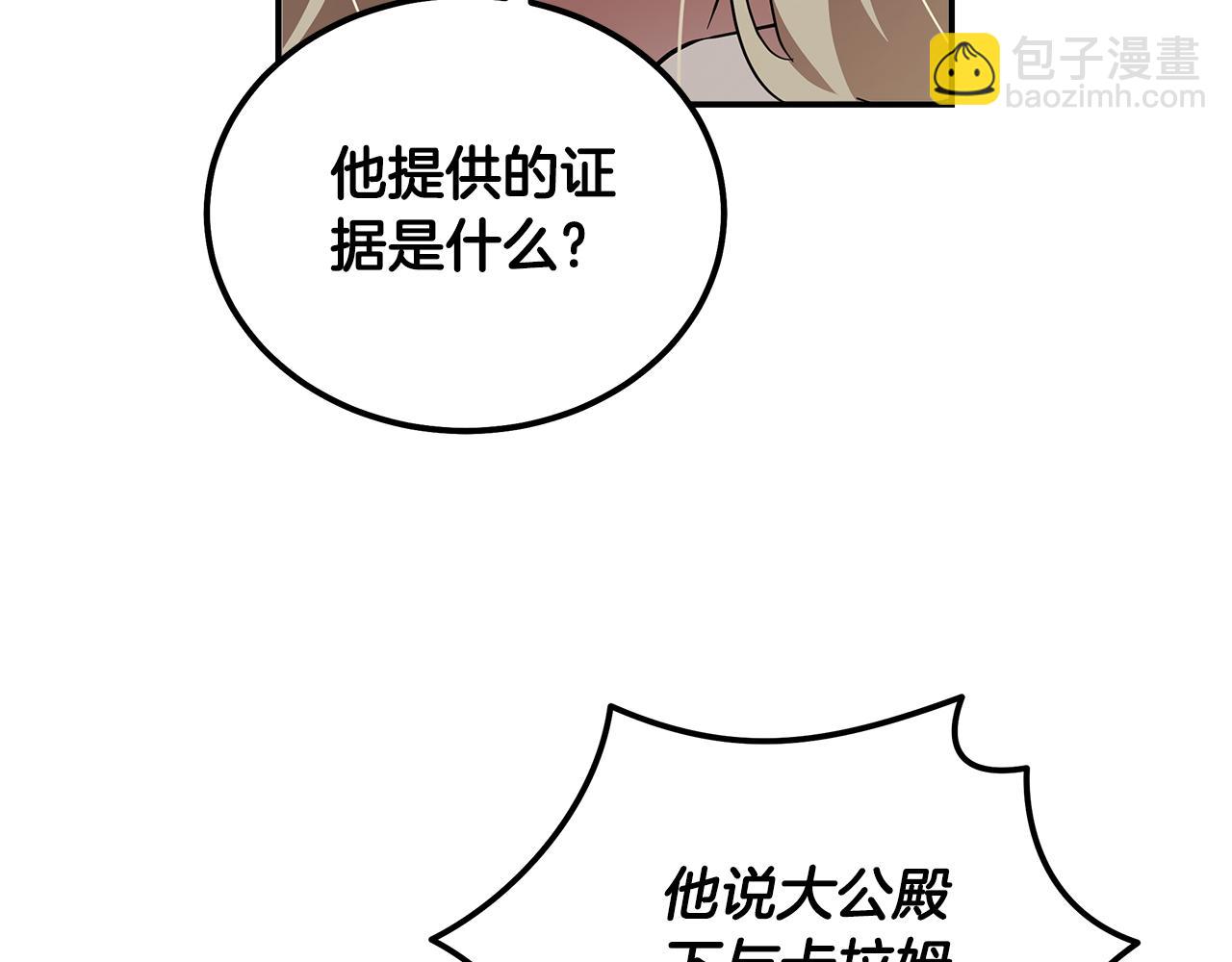 惡女的王座 - 第192話 保護寶寶(3/4) - 1