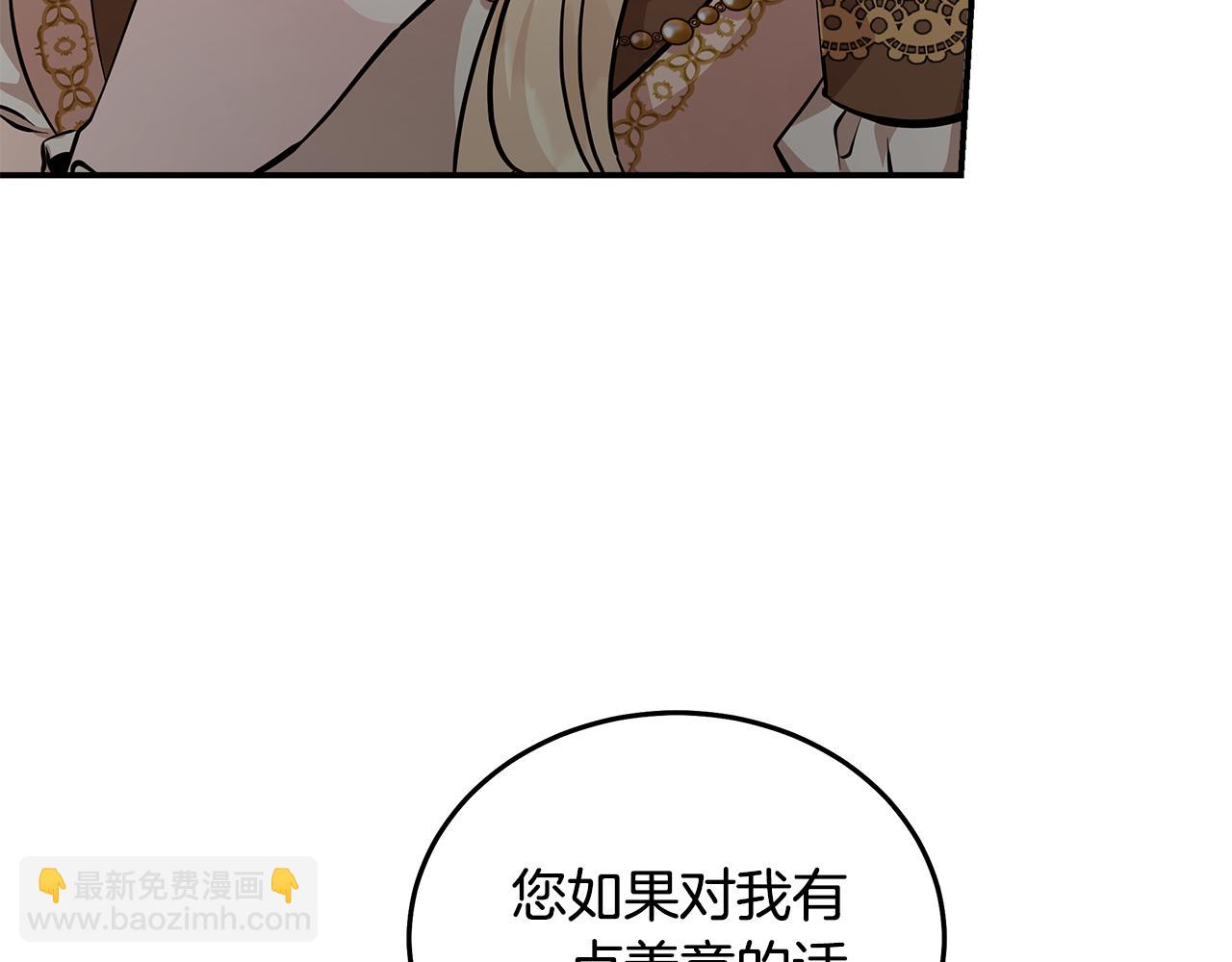 惡女的王座 - 第192話 保護寶寶(3/4) - 4