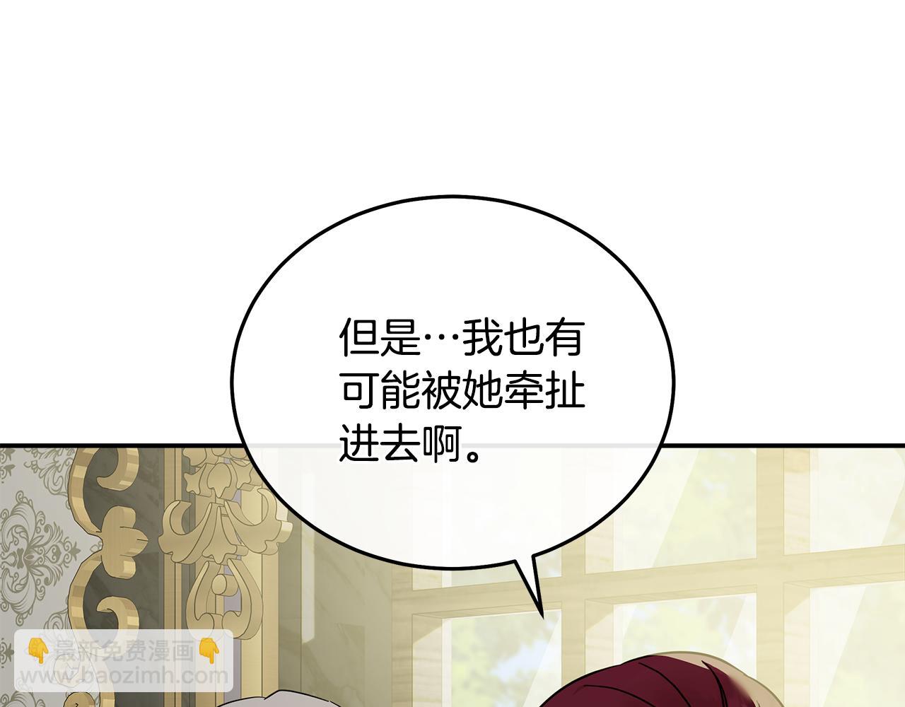 惡女的王座 - 第192話 保護寶寶(1/4) - 7